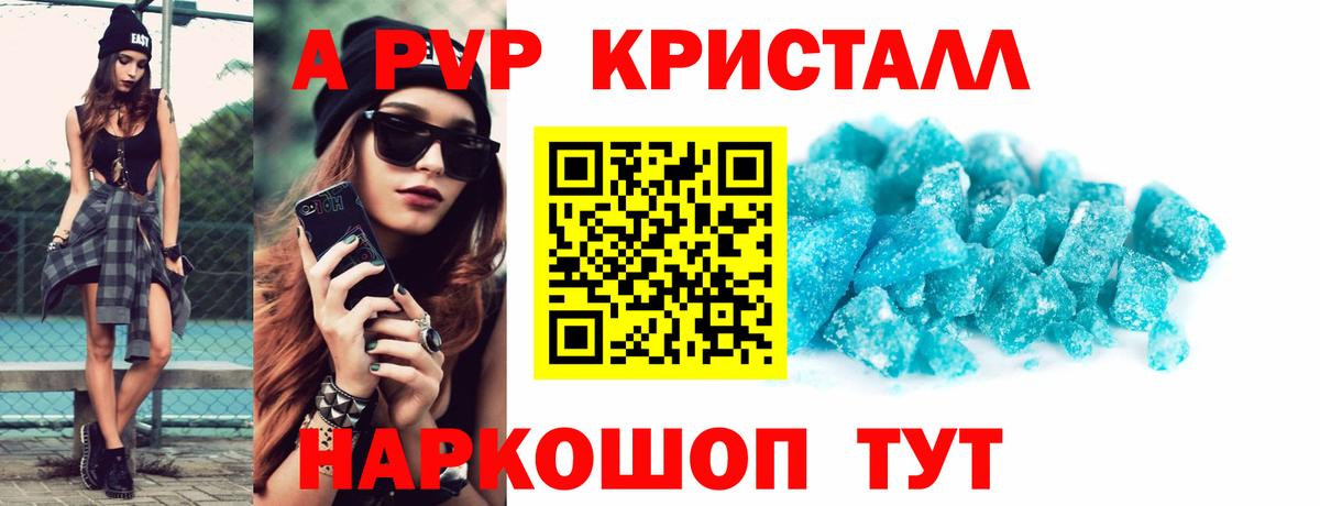 купить   А ПВП Соль  Вход с VPN  Alpha-PVP кристаллы  Асино  A PVP Соль  APVP 