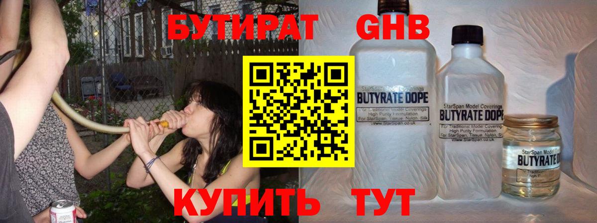 Бутират BDO  Вход с VPN  Асино 