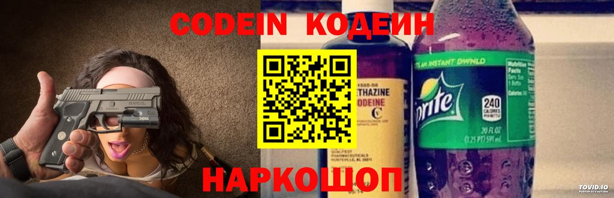 Codein напиток Lean (лин) Асино
