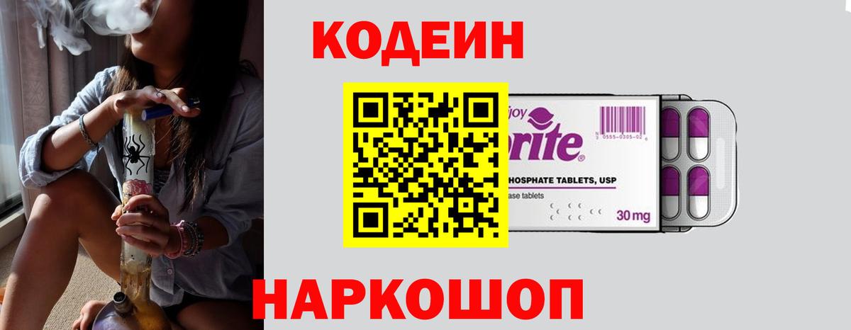 Кодеин Purple Drank  Вход с VPN  Кодеин Purple Drank  Асино 