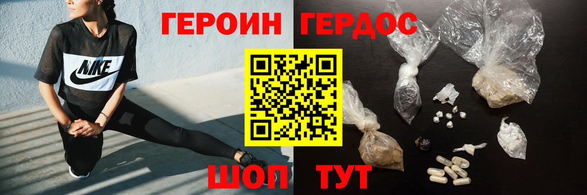 Героин VHQ Асино