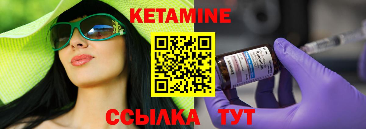 Кетамин VHQ  Вход с VPN  Асино 