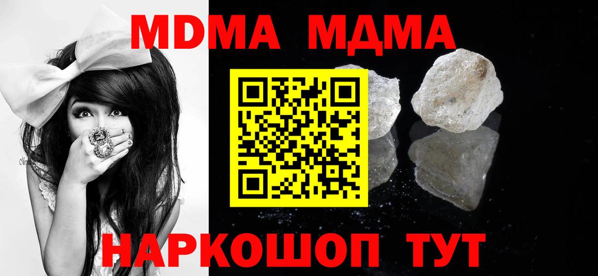 МДМА  МДМА кристаллы  Вход с VPN  Асино 